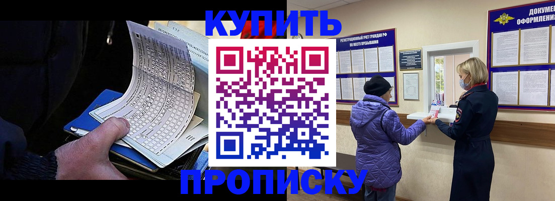 временная прописка в Николаевске