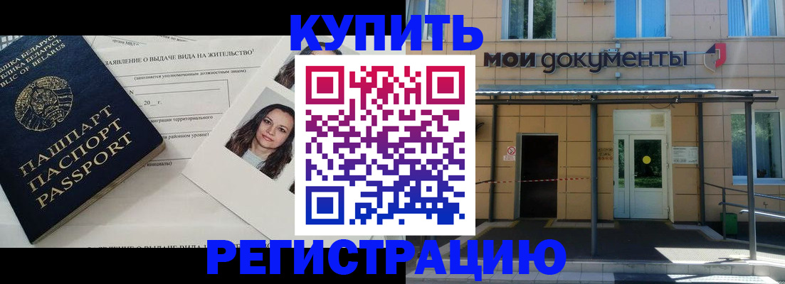 временная регистрация собственник в Николаевске